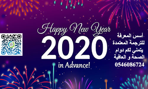 أسس المعرفة للترجمة يتمني لكم دوام الصحة والعافية