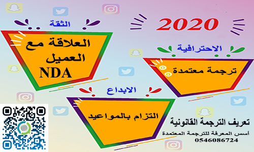 الترجمة القانونية في مفهومها العام