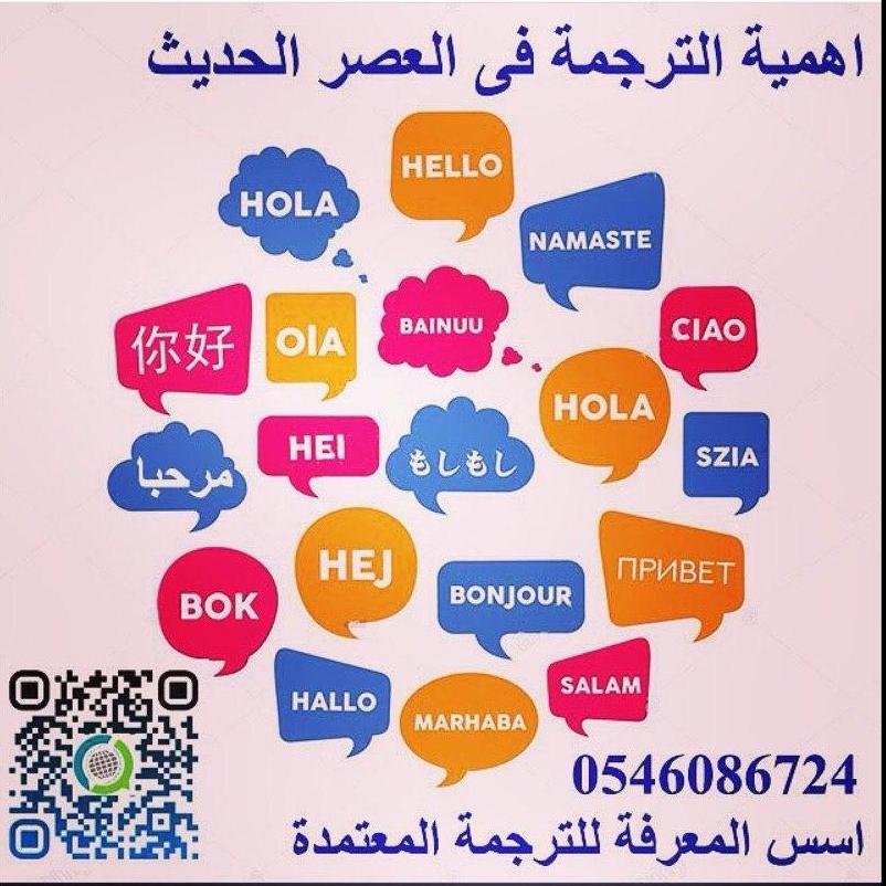 اهمية الترجمة في العصر الحديث
