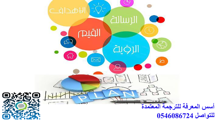 رؤية أسس المعرفة للترجمة المعتمدة