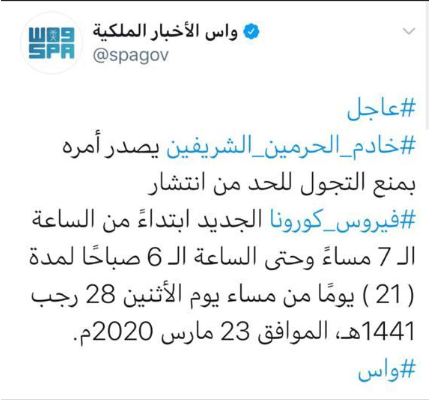 حظر التجول في زمن كورونا